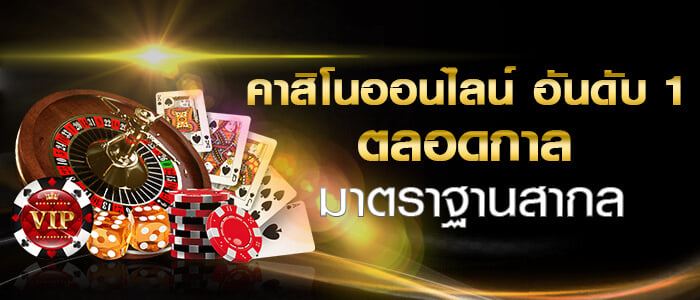 casinosfun88 เว็บคาสิโนออนไลน์ ที่ดีที่สุดในตอนนี้